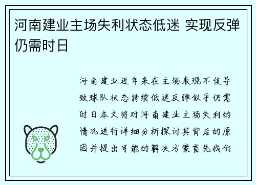 河南建业主场失利状态低迷 实现反弹仍需时日