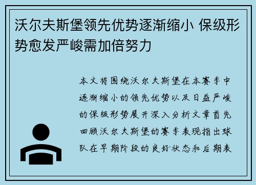 沃尔夫斯堡领先优势逐渐缩小 保级形势愈发严峻需加倍努力