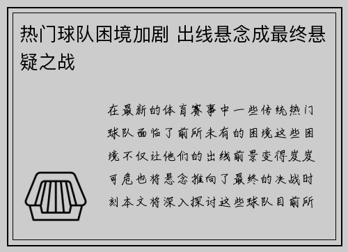 热门球队困境加剧 出线悬念成最终悬疑之战