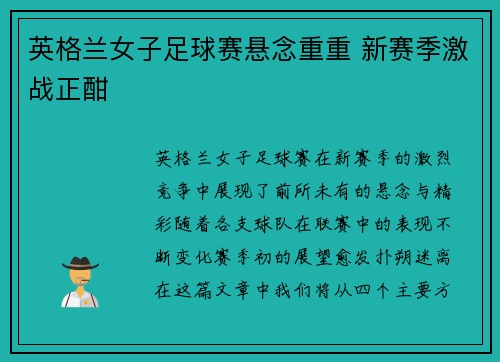 英格兰女子足球赛悬念重重 新赛季激战正酣