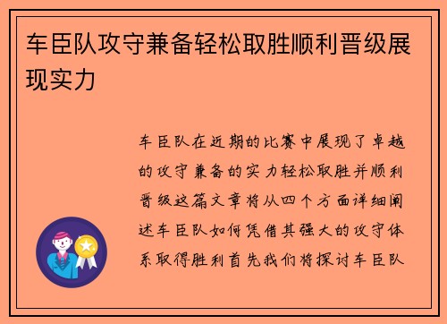 车臣队攻守兼备轻松取胜顺利晋级展现实力