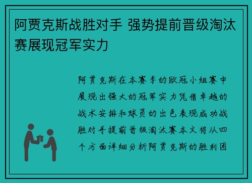 阿贾克斯战胜对手 强势提前晋级淘汰赛展现冠军实力