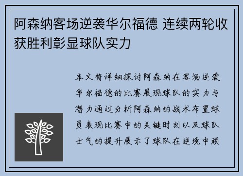 阿森纳客场逆袭华尔福德 连续两轮收获胜利彰显球队实力