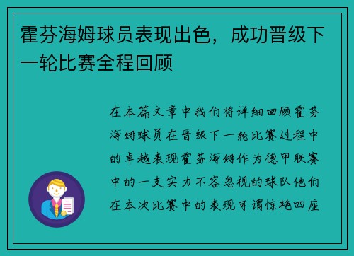 霍芬海姆球员表现出色，成功晋级下一轮比赛全程回顾