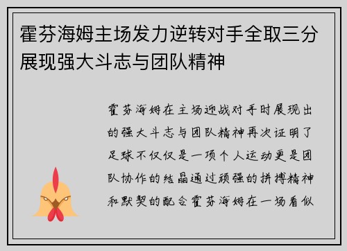 霍芬海姆主场发力逆转对手全取三分展现强大斗志与团队精神