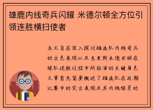 雄鹿内线奇兵闪耀 米德尔顿全方位引领连胜横扫使者