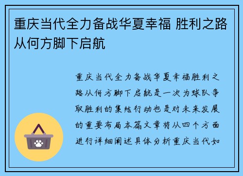 重庆当代全力备战华夏幸福 胜利之路从何方脚下启航