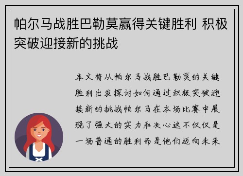 帕尔马战胜巴勒莫赢得关键胜利 积极突破迎接新的挑战