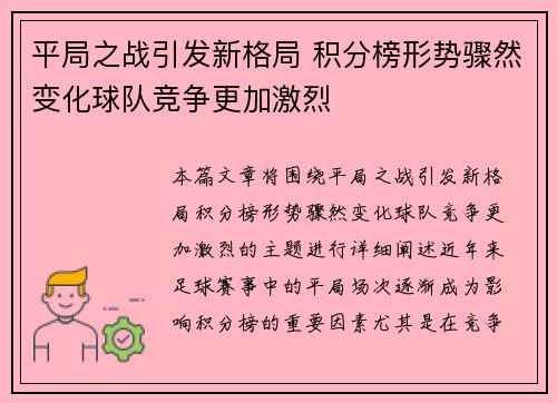 平局之战引发新格局 积分榜形势骤然变化球队竞争更加激烈