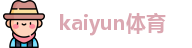 kaiyun体育